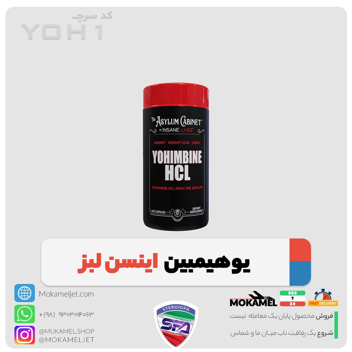 یوهیمبین اینسن لبز