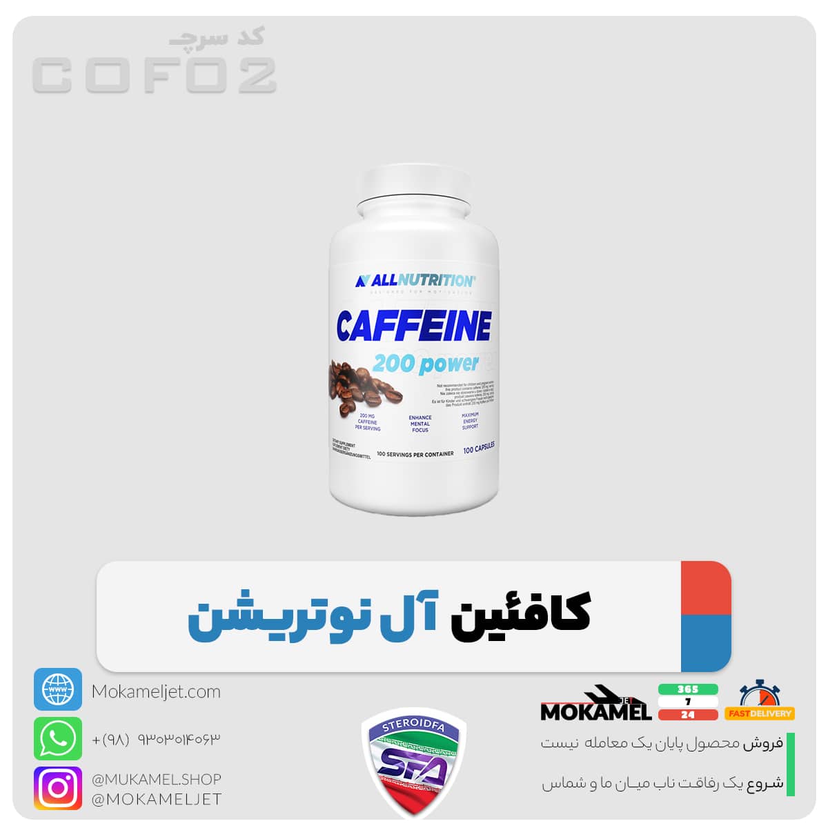 CAFFEINE 200 ALLNUTRITION