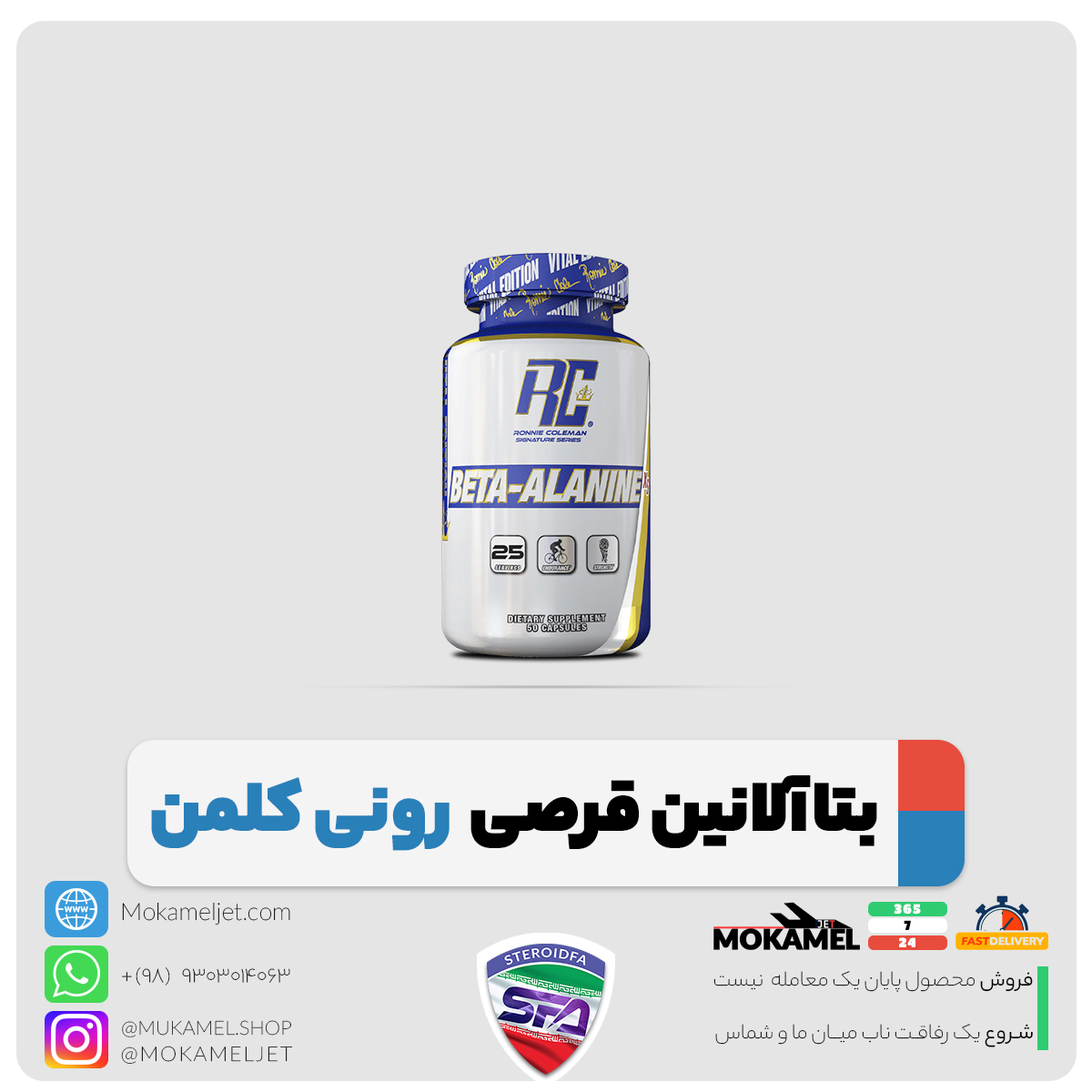 بتاآلانین قرصی رونی کلمن