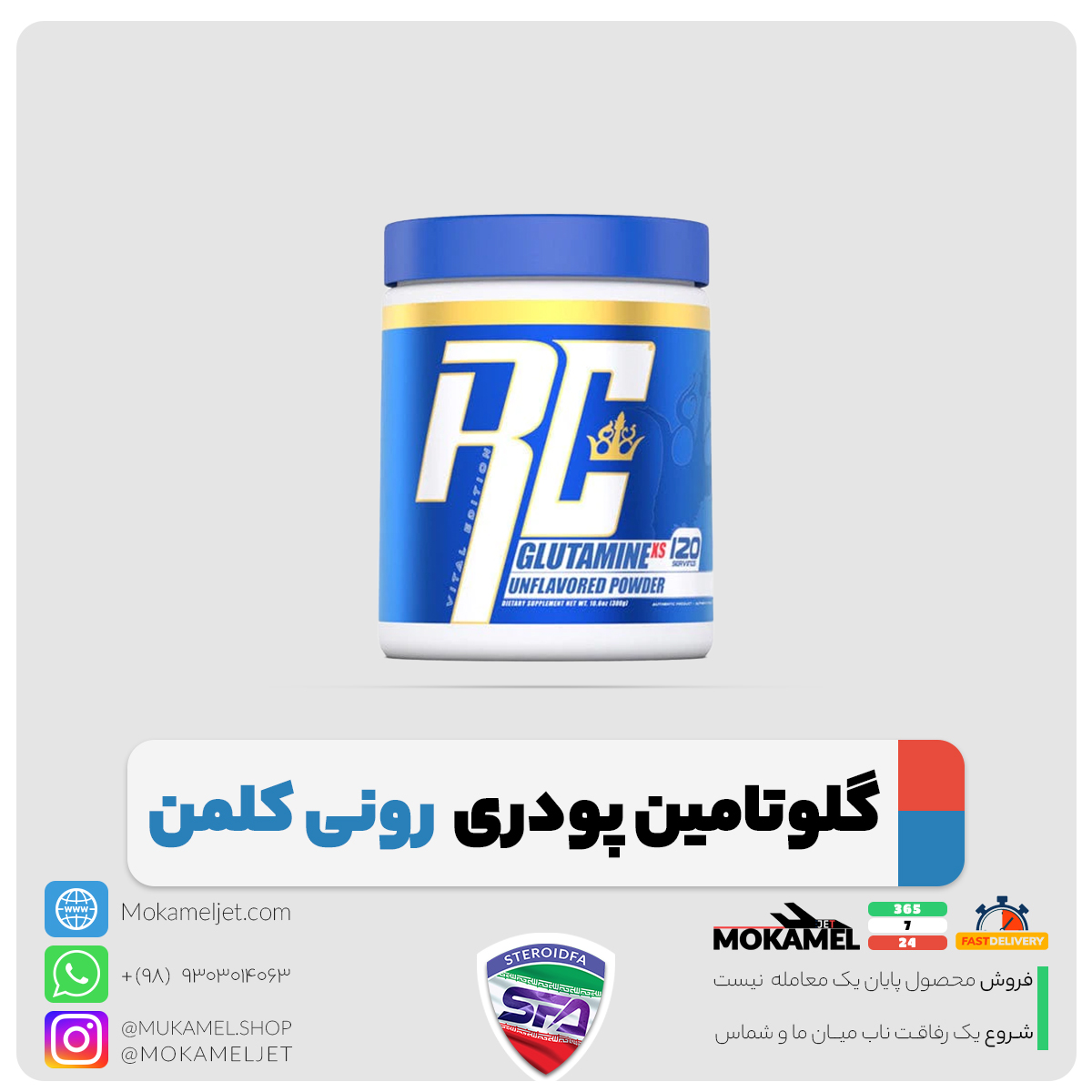 گلوتامین پودری رونی کلمن