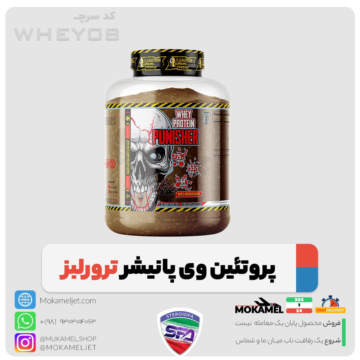 پروتئین وی پانیشر ترورلبز