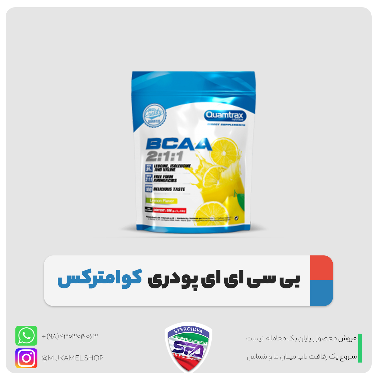 بی سی ای ای پودری کوامترکس