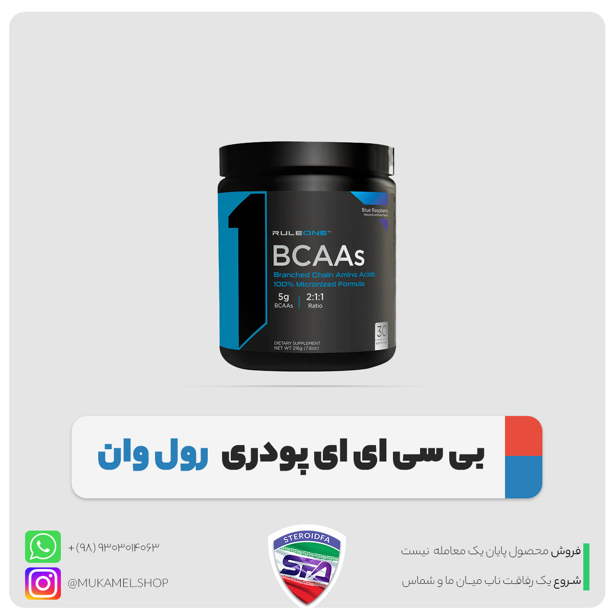 بی سی ای ای پودری رول وان