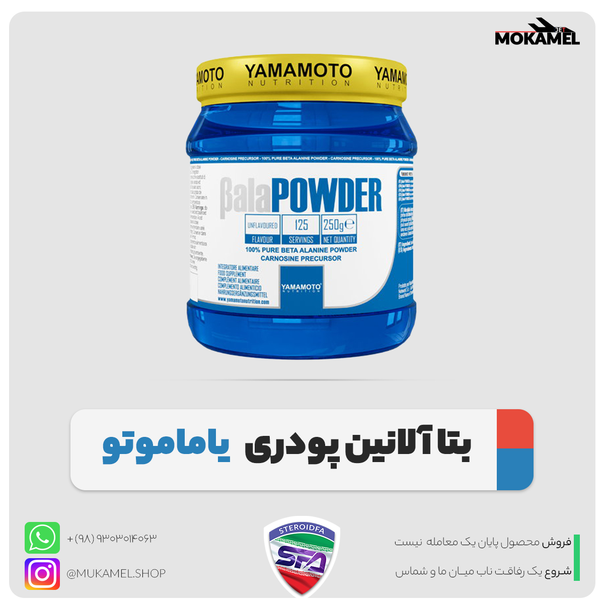 بتاآلانین پودری یاماموتو