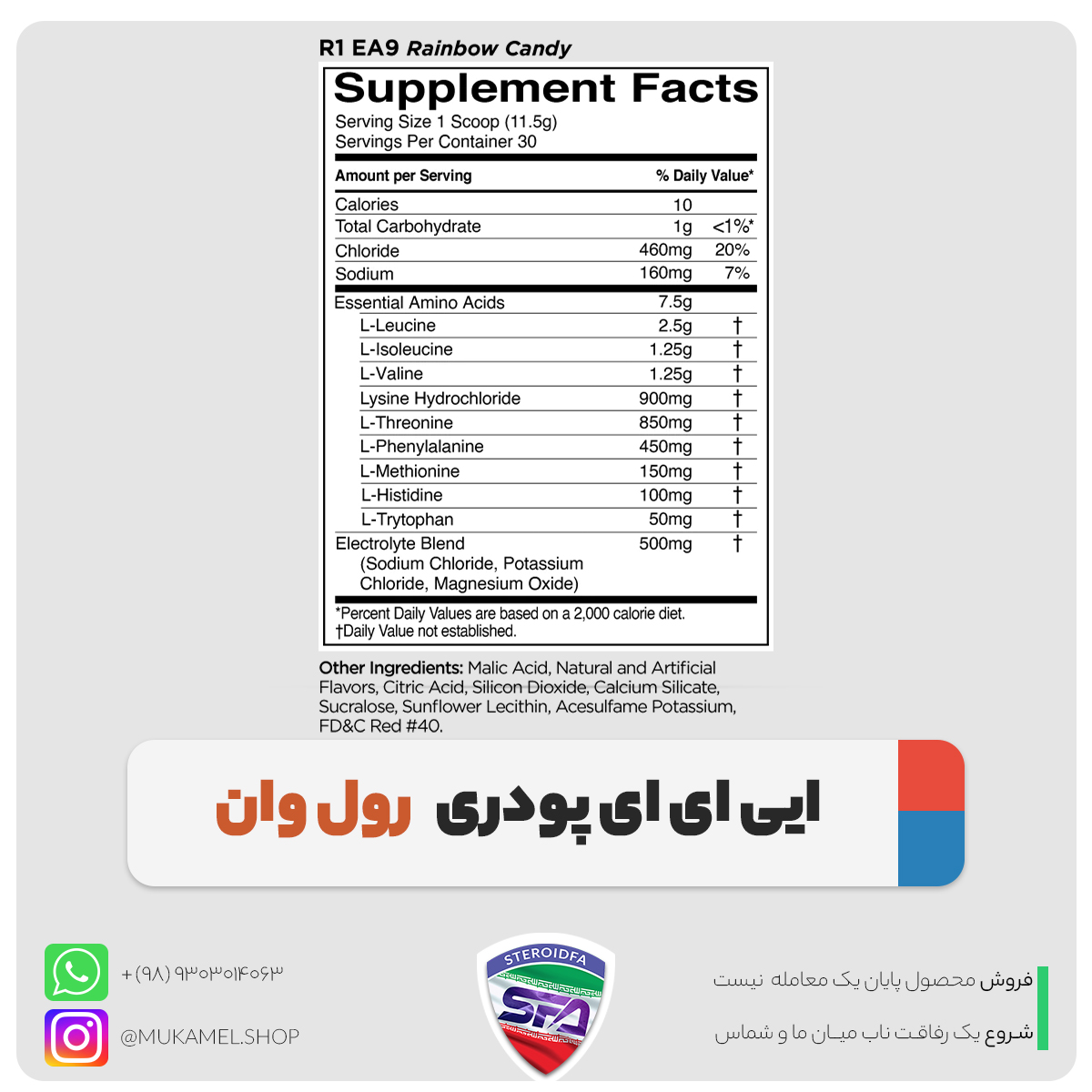 نوتریشن فکت آمینو 9 (EAA) رول وان