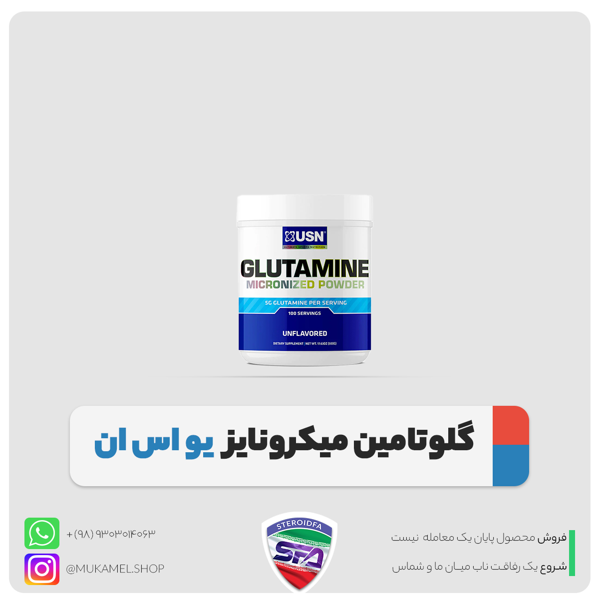 گلوتامین میکرونایز یو اس ان