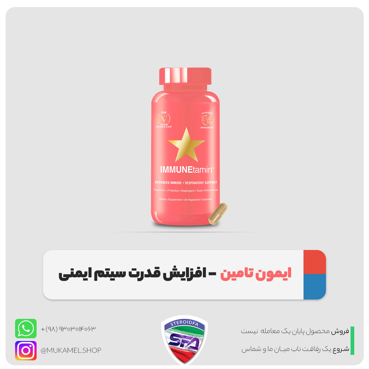 ایمون تامین