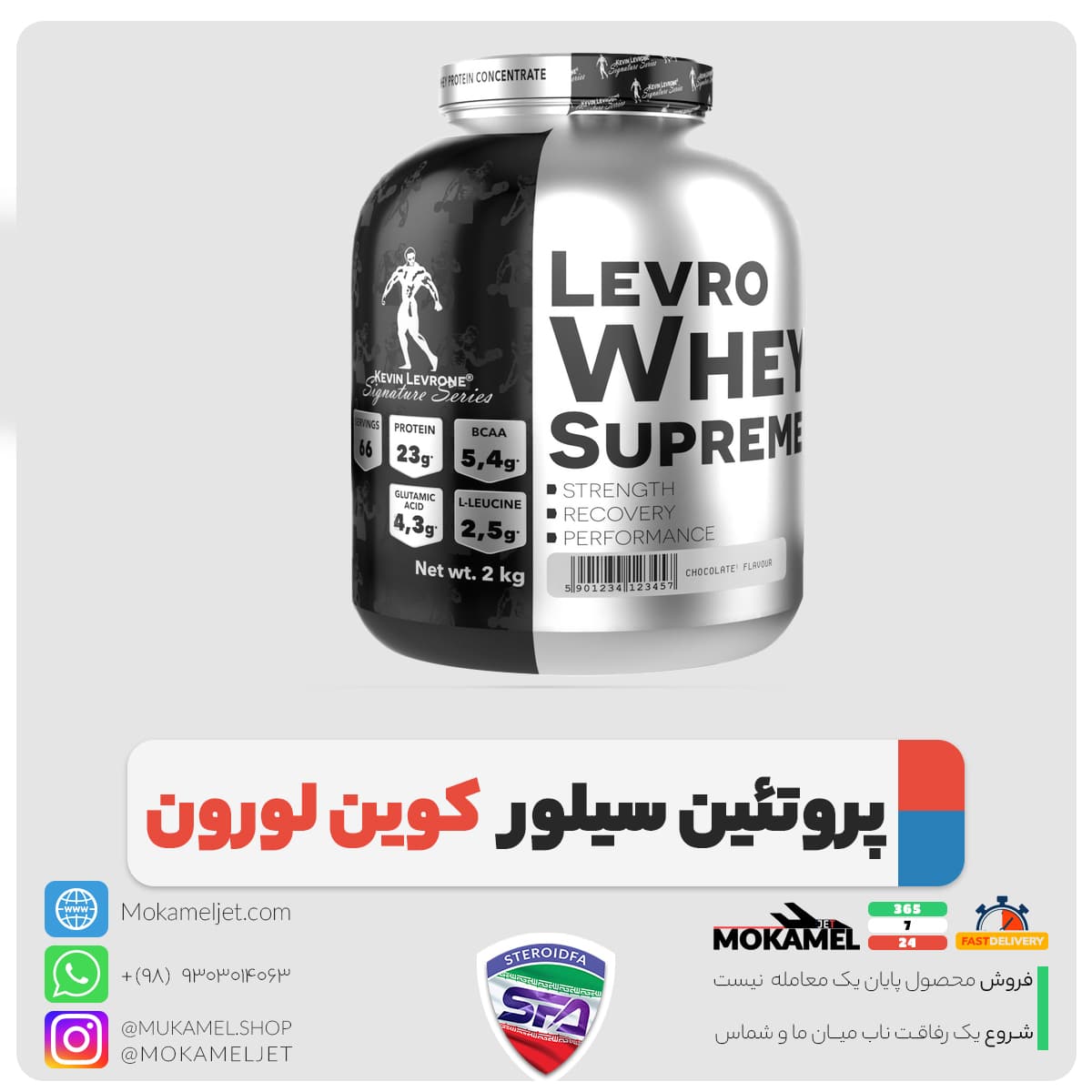 پروتئین وی سوپر می کوین لورون