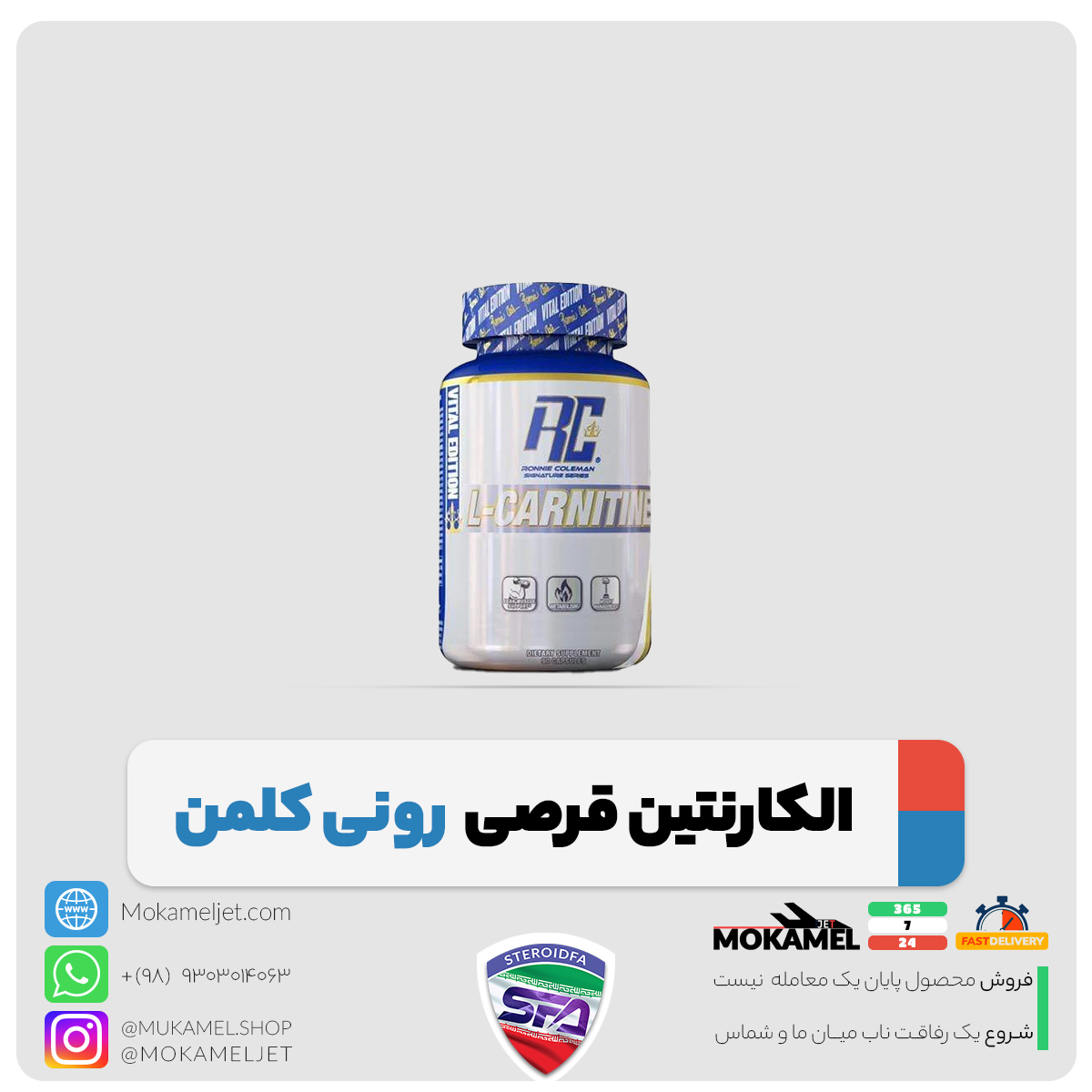 الکارنتین قرصی رونی کلمن