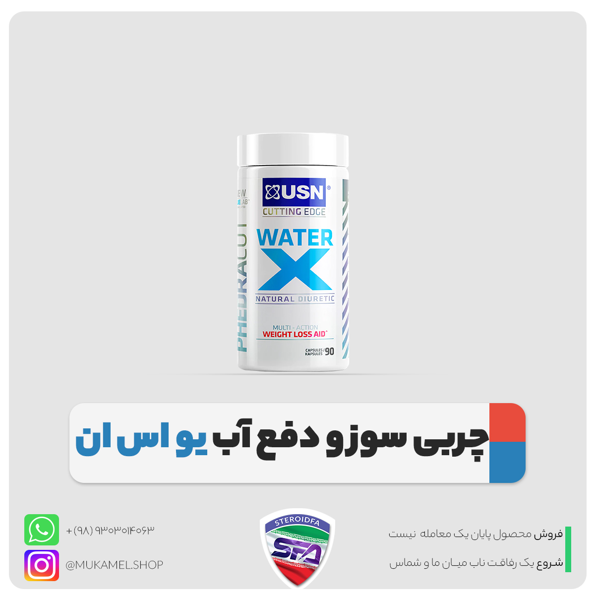 واتر ایکس یو اس ان